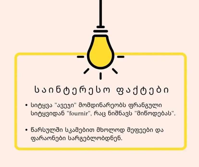 🔍 საინტერესო ფაქტები ავეჯის შესახებ! 🛋️